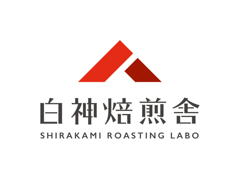 白神焙煎舎を設立しました。