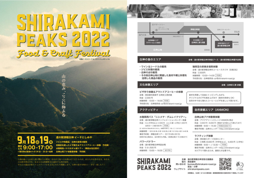 SHIRAKAMI PEAKS限定‼世界自然遺産の白神山地の里でキャンプしよう！